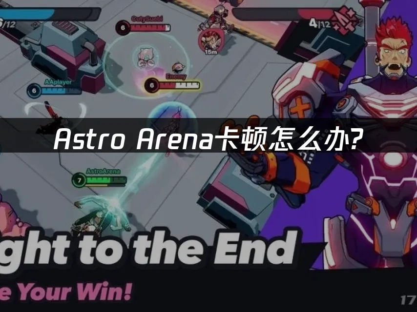 Astro Arena 封面图