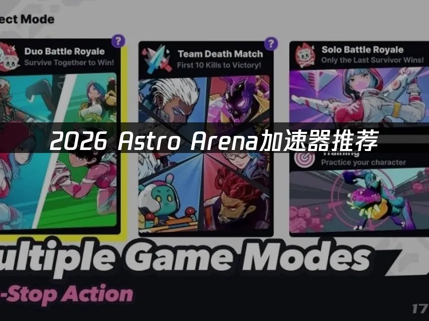 Astro Arena 封面图