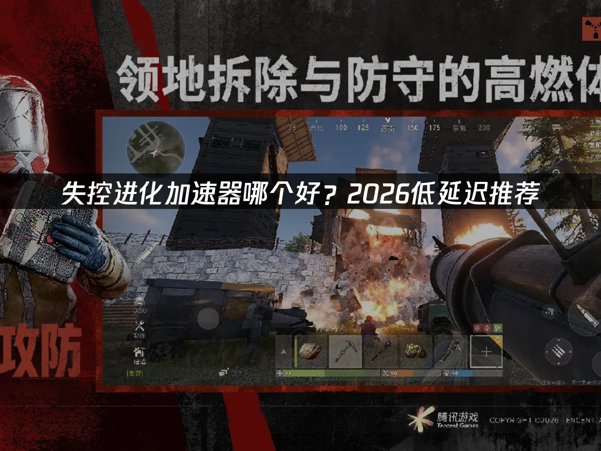 失控进化 封面图