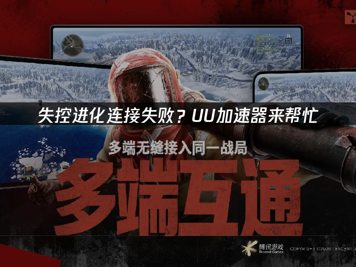失控进化 封面图