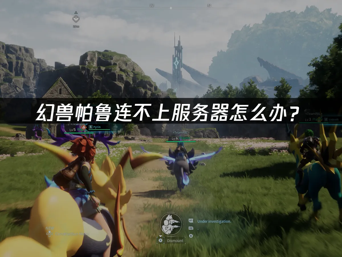 幻兽帕鲁 封面图