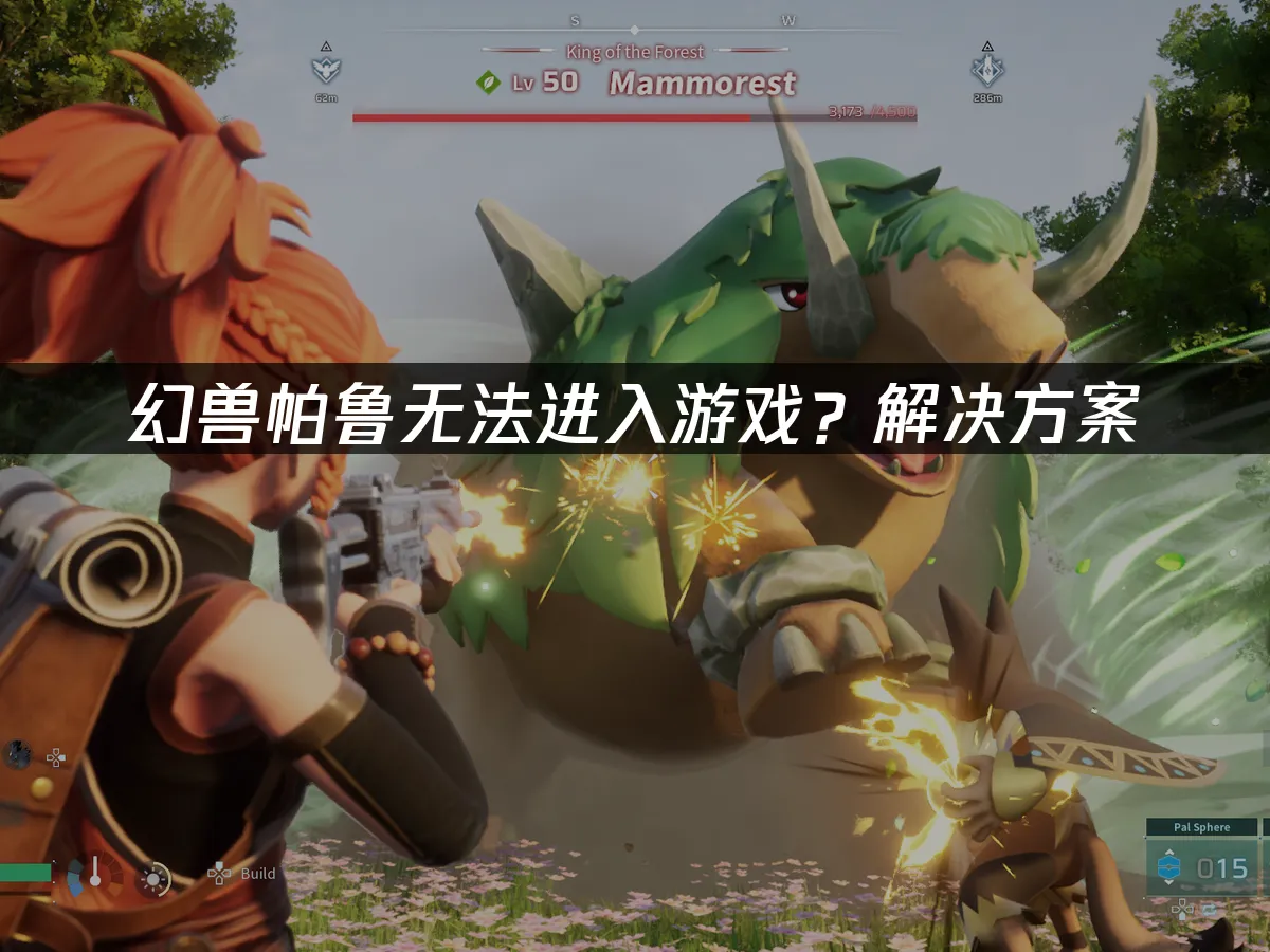 幻兽帕鲁 封面图
