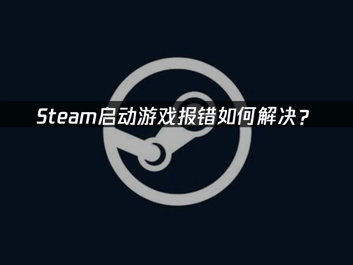 Steam 封面图