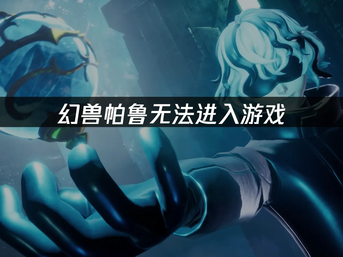 幻獸帕魯 封面圖