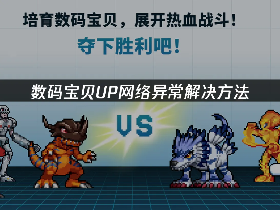 数码宝贝UP 封面图