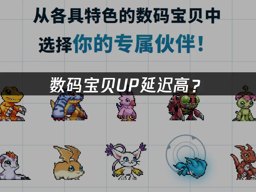数码宝贝UP 封面图