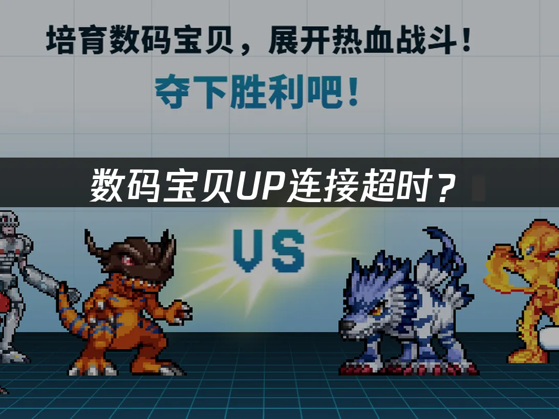 数码宝贝UP 封面图