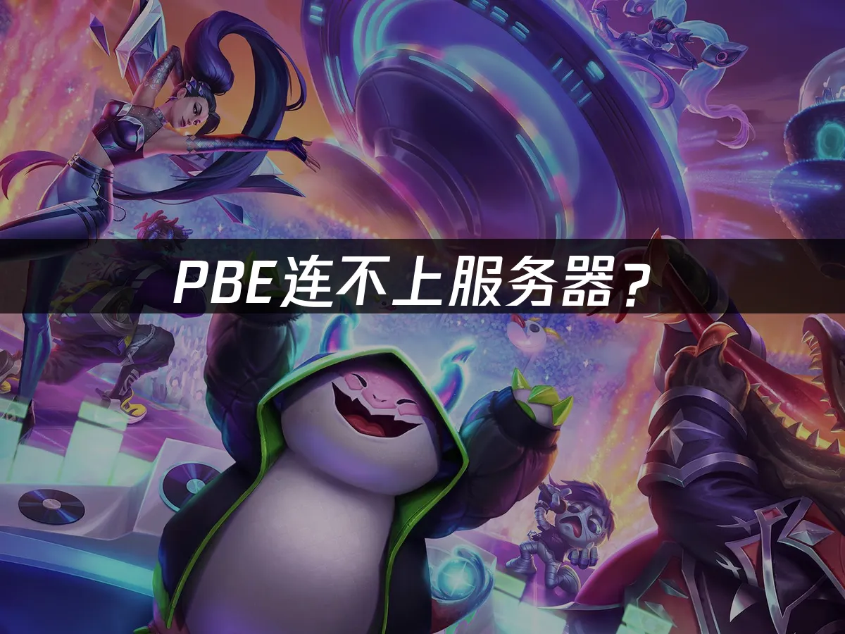 PBE 封面图