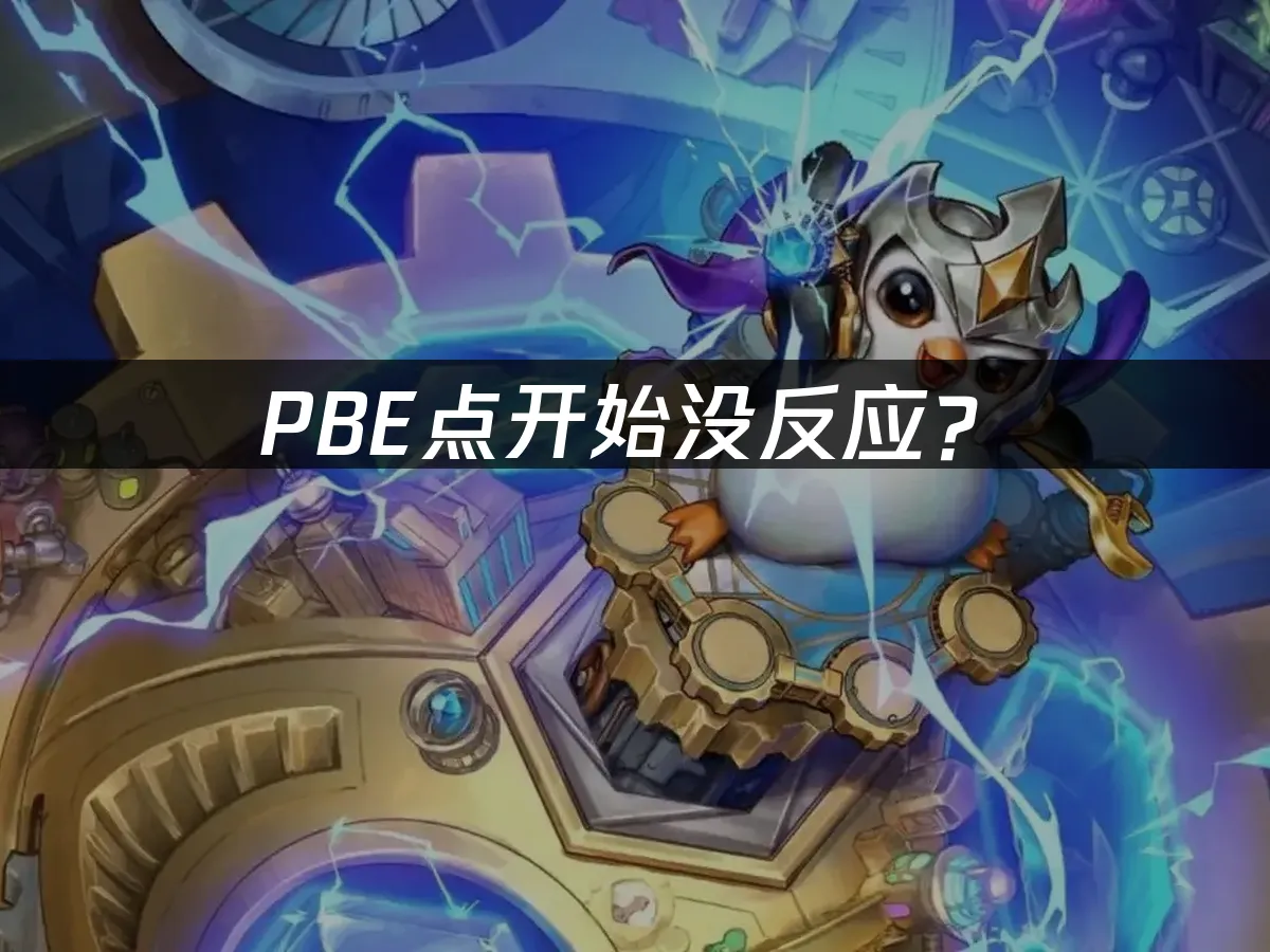PBE 封面图