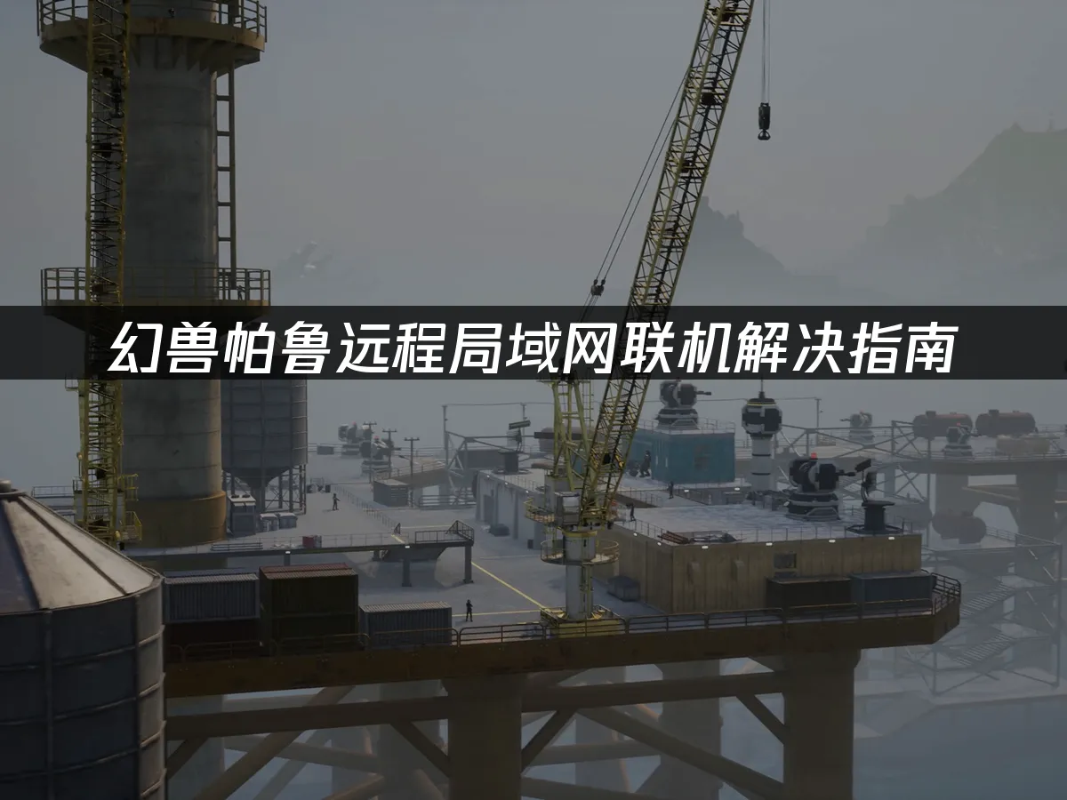 幻兽帕鲁 封面图
