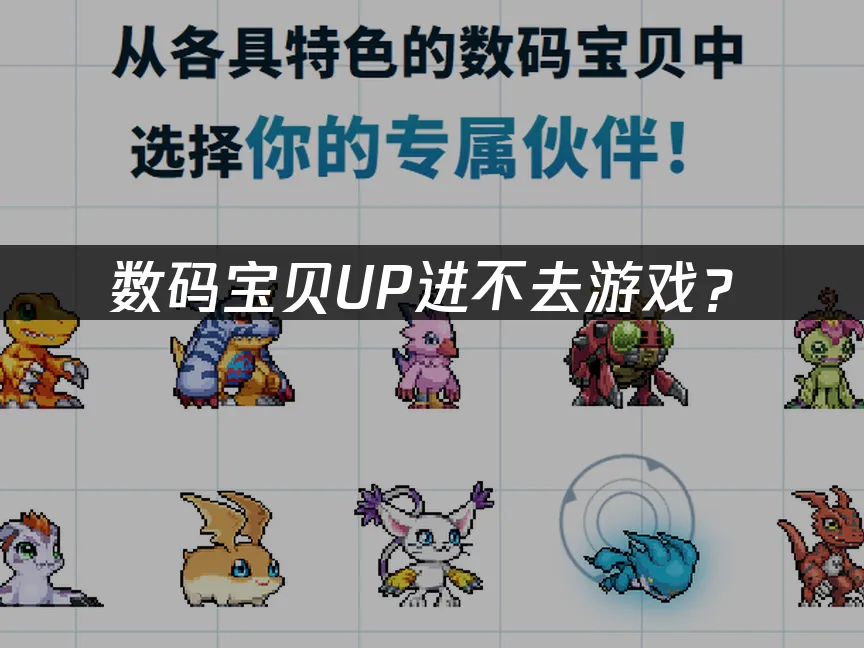 數碼寶貝UP 封面圖