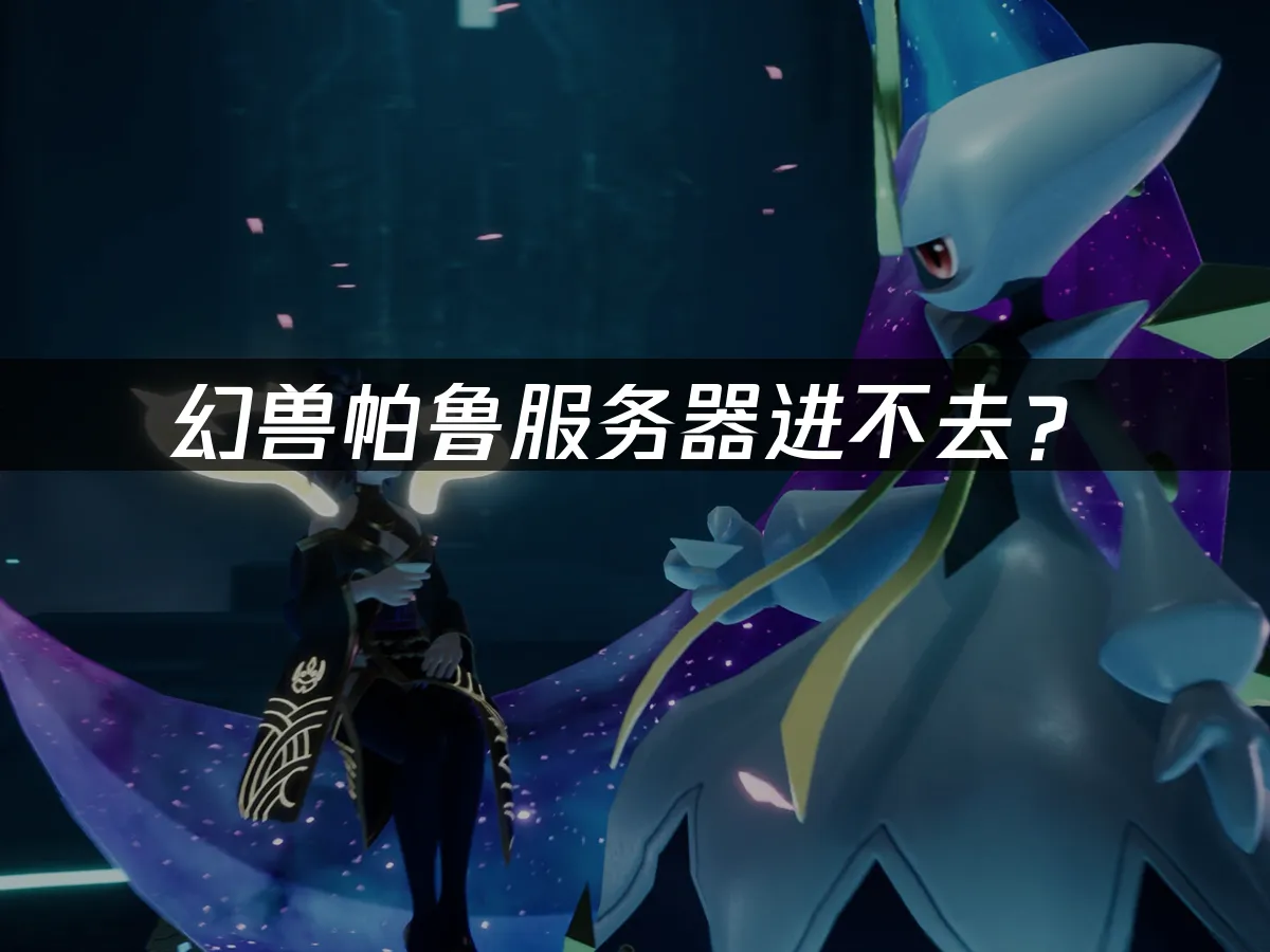 幻獸帕魯遊戲世界場景