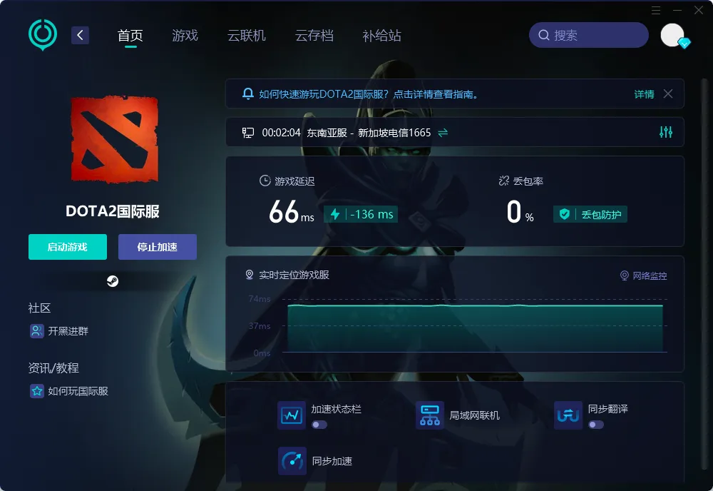 Dota2國際版PC端加速介紹
