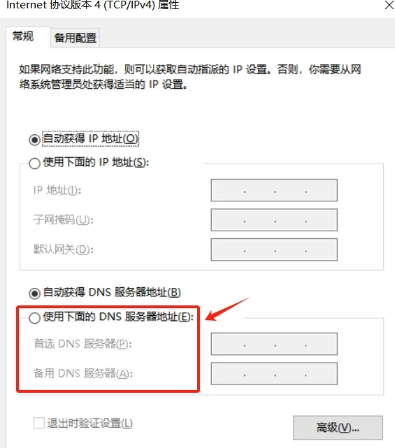 电脑端修改DNS设置