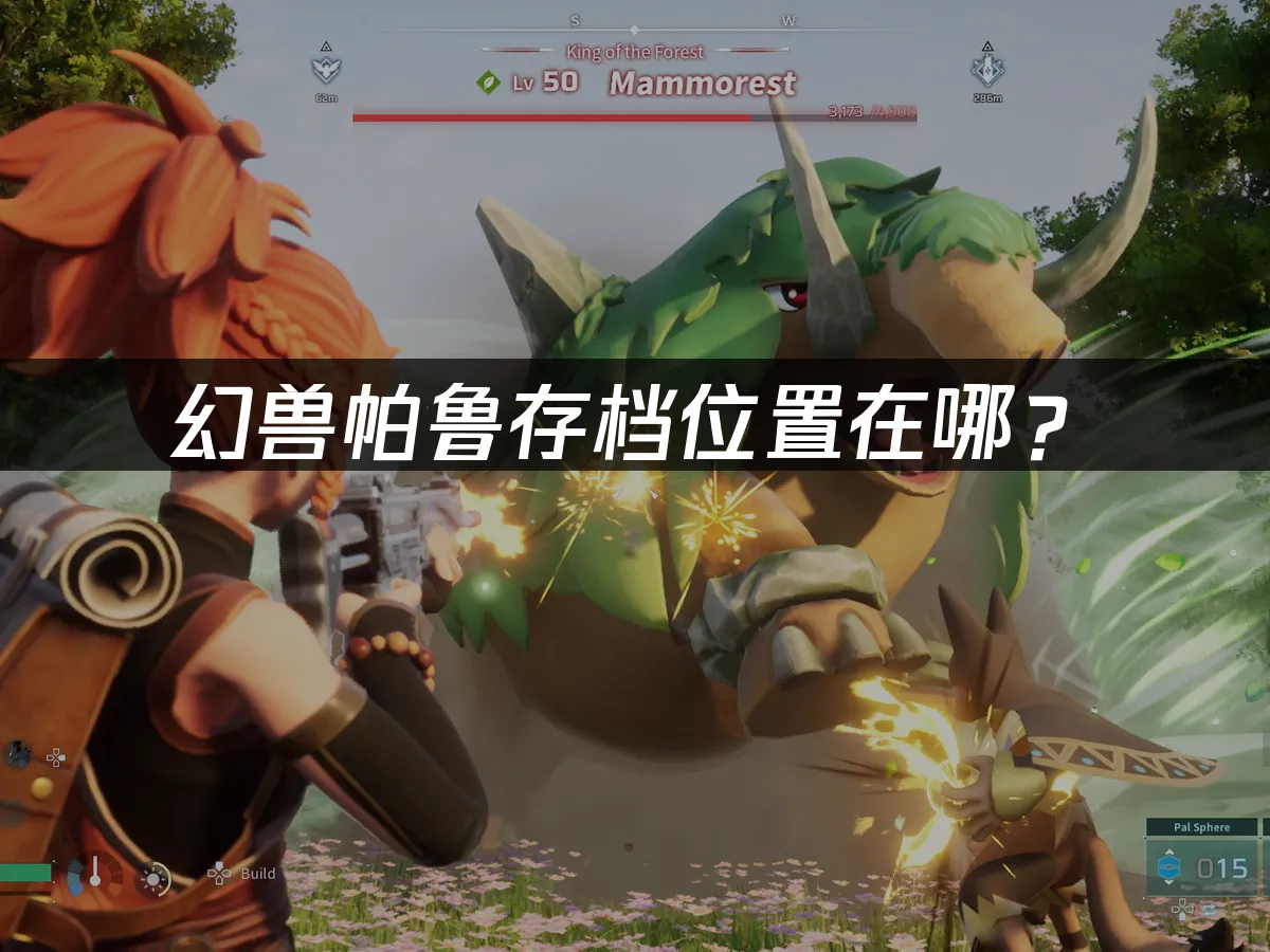 幻獸帕魯遊戲封面