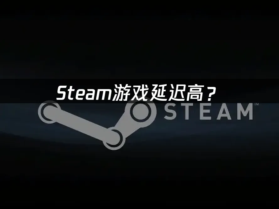 Steam平台界面展示