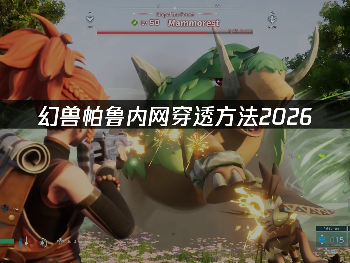 幻兽帕鲁游戏封面