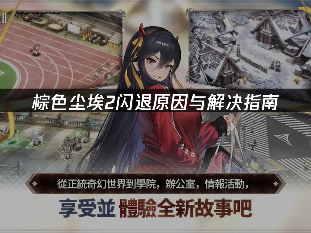 棕色尘埃2手机端封面