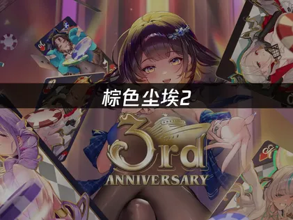 棕色尘埃2web在线商城无法支付？网络优化解决方案！