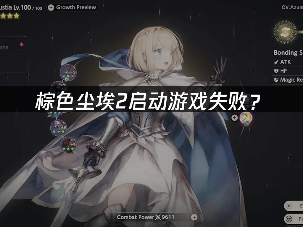 棕色尘埃2手机游戏封面