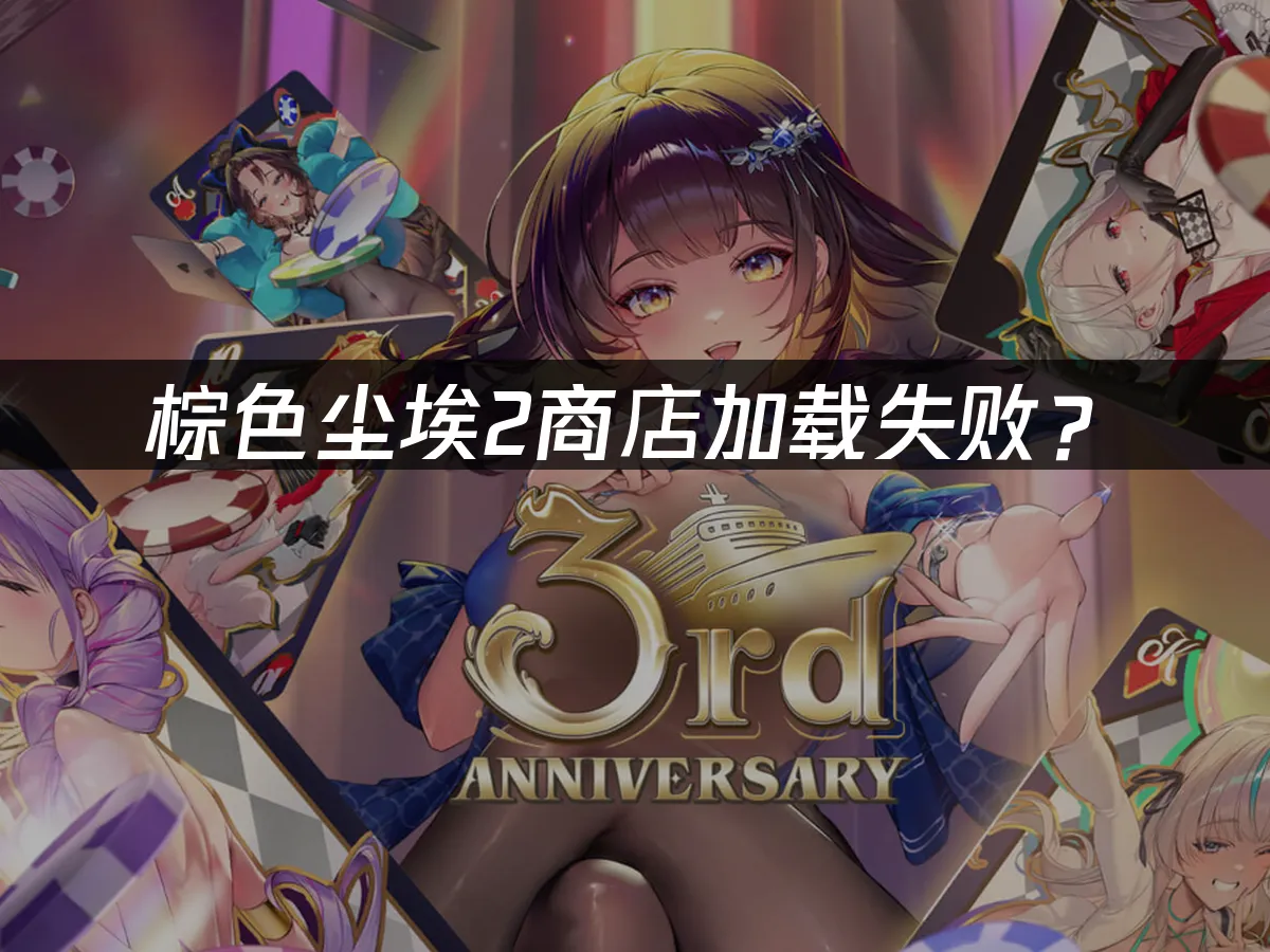 棕色尘埃2手机端封面