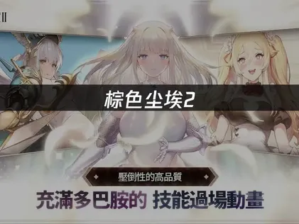棕色尘埃2web在线商城支付失败解决指南！