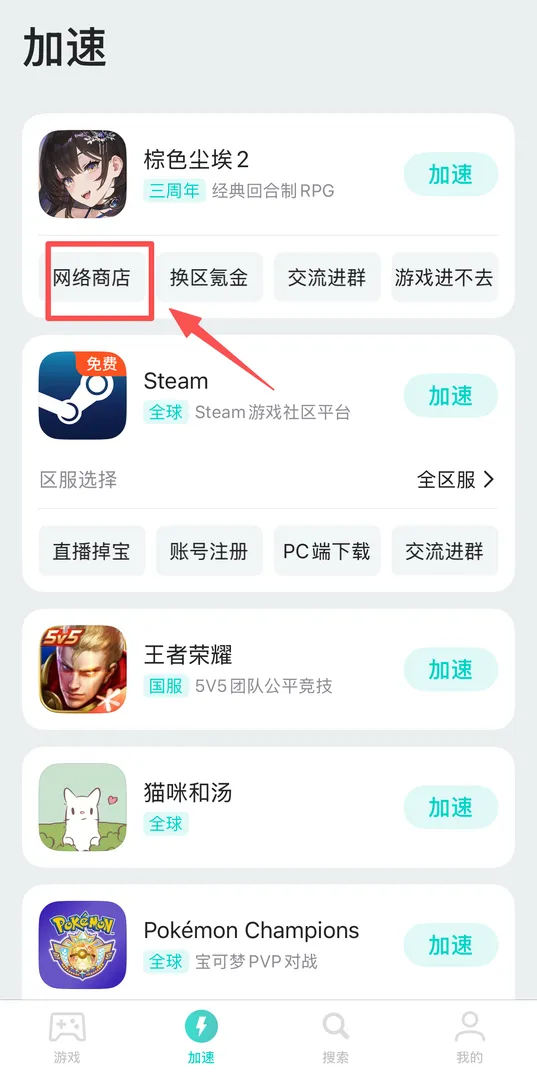 手游商城