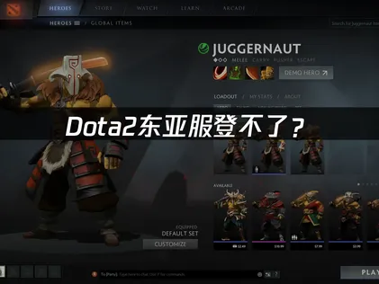Dota2东亚服登不了？网络优化解决指南！