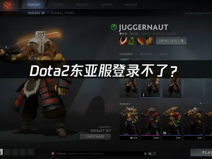 Dota2东亚服登录不了？网络优化与安全设置完整指南！