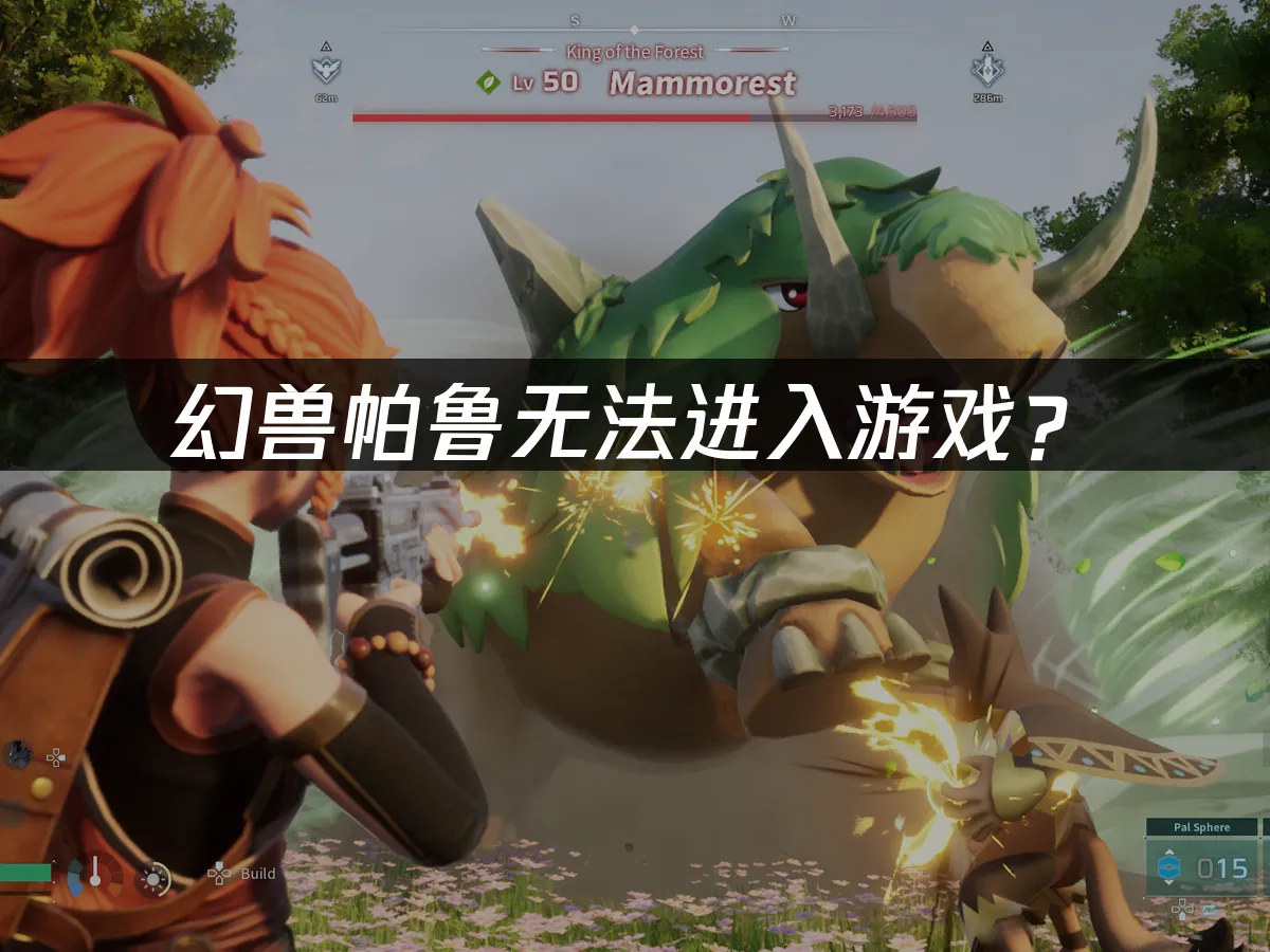 幻兽帕鲁游戏封面