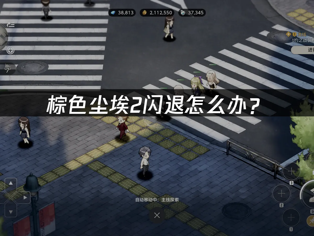 棕色尘埃2游戏封面