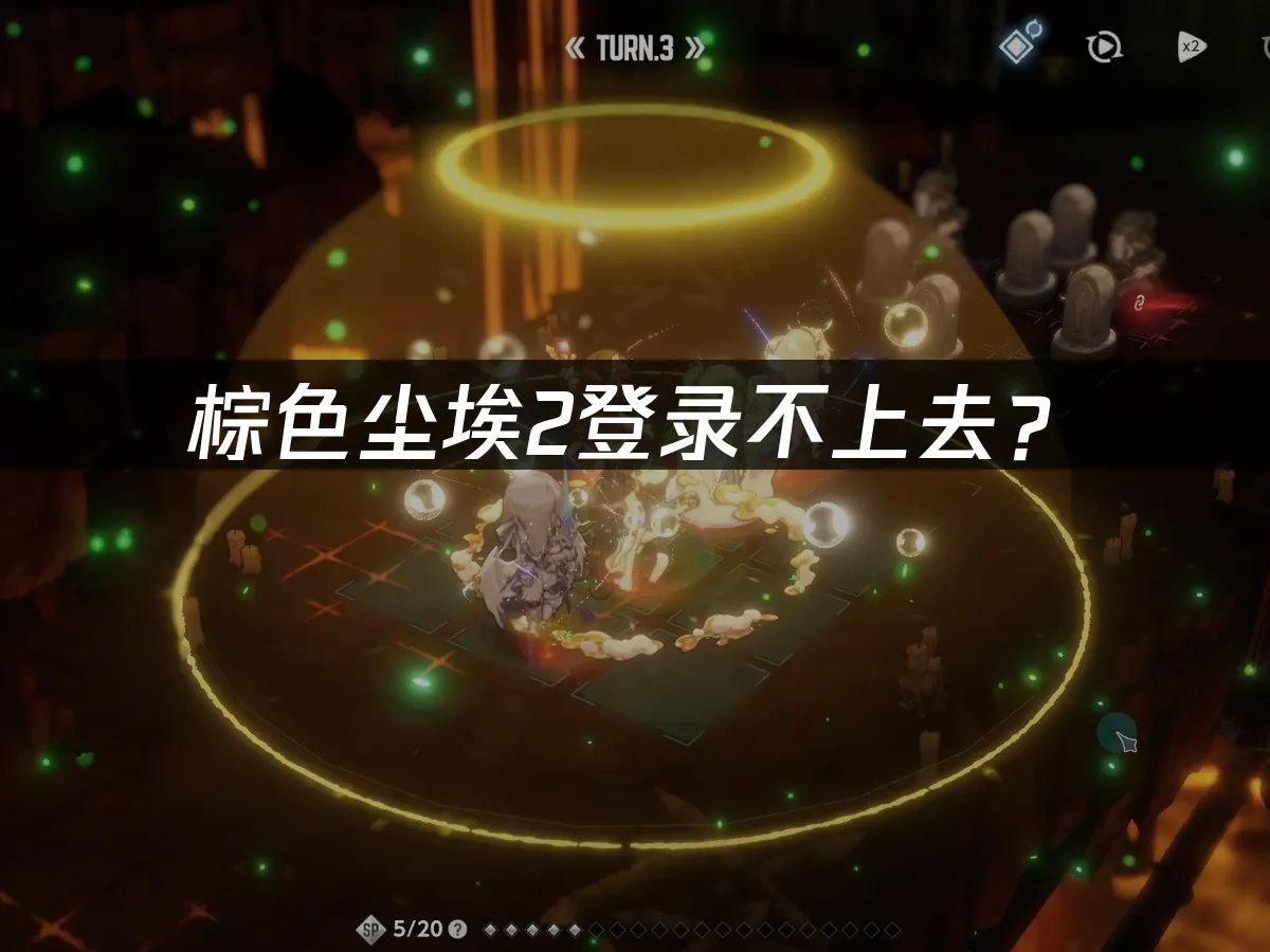 棕色塵埃2遊戲封面