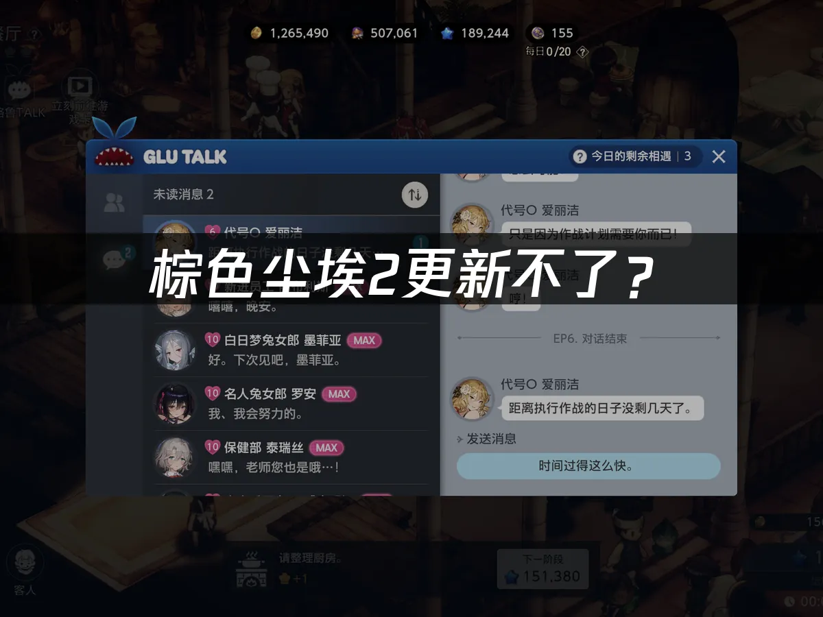 棕色尘埃2游戏封面