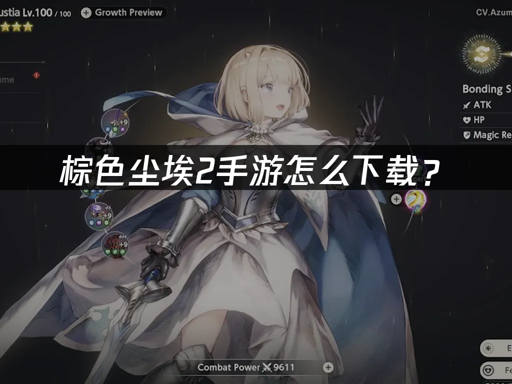 棕色塵埃2手遊封面