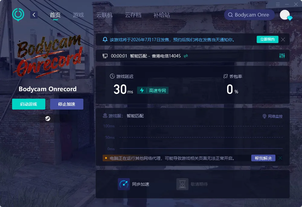 暢玩遊戲