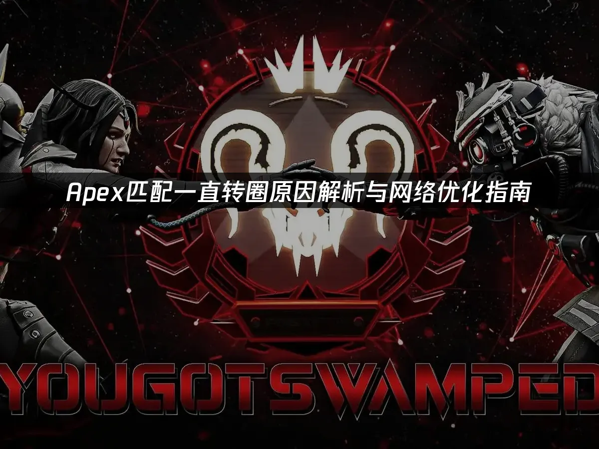 Apex游戏封面