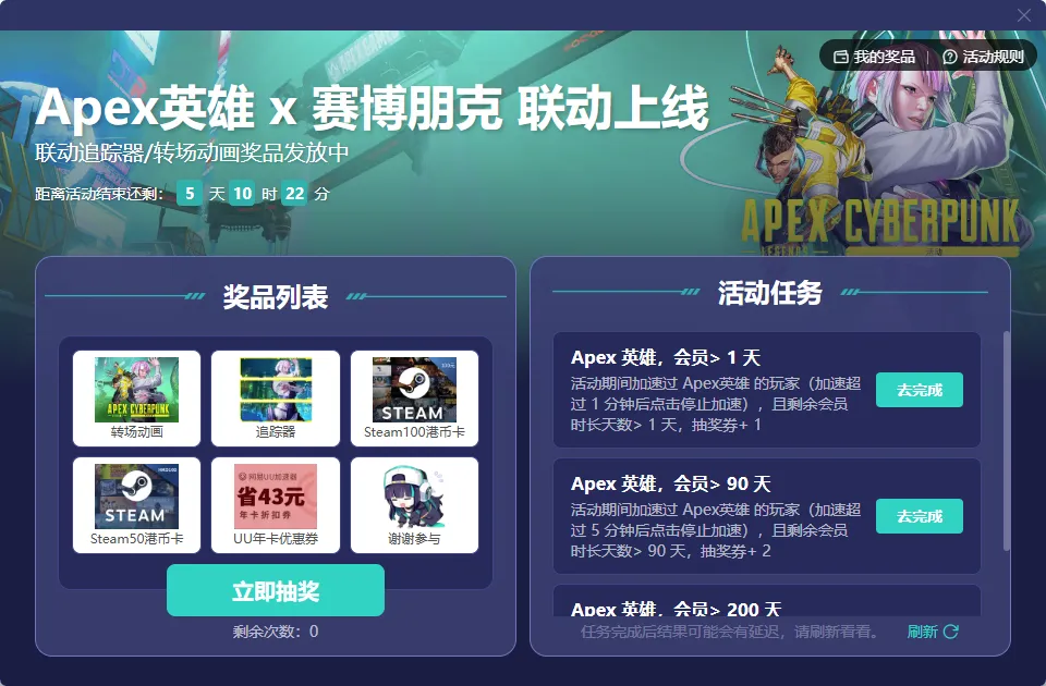 Apex与赛博朋克联动活动介绍