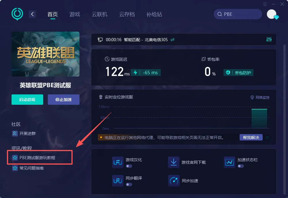 PC端網路優化