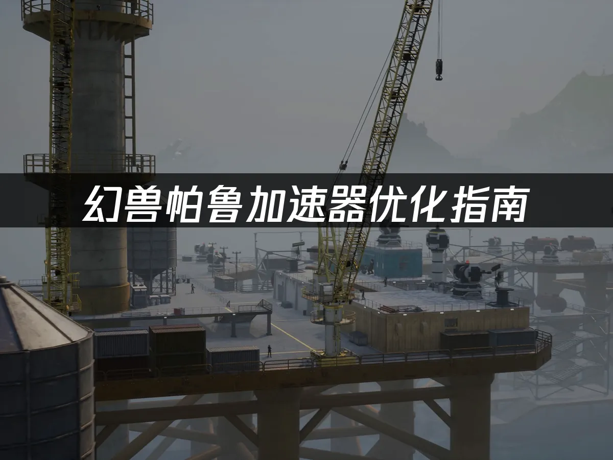 幻兽帕鲁游戏封面
