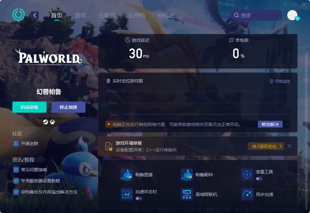 国际服PC端网络优化图示