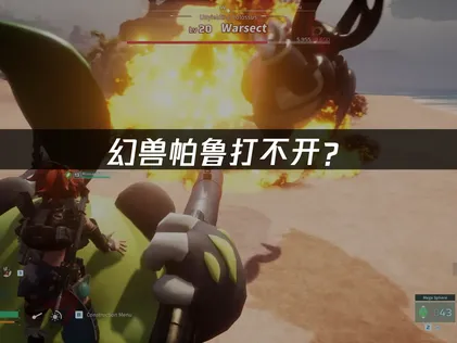 幻兽帕鲁打不开？网络优化解决指南！