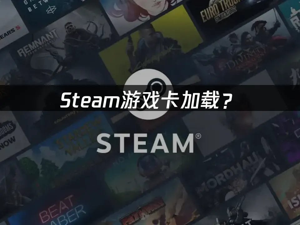 Steam平台界面示意图