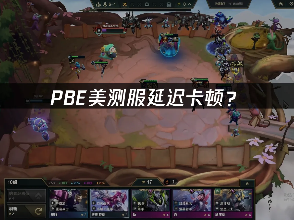 PBE测试服封面