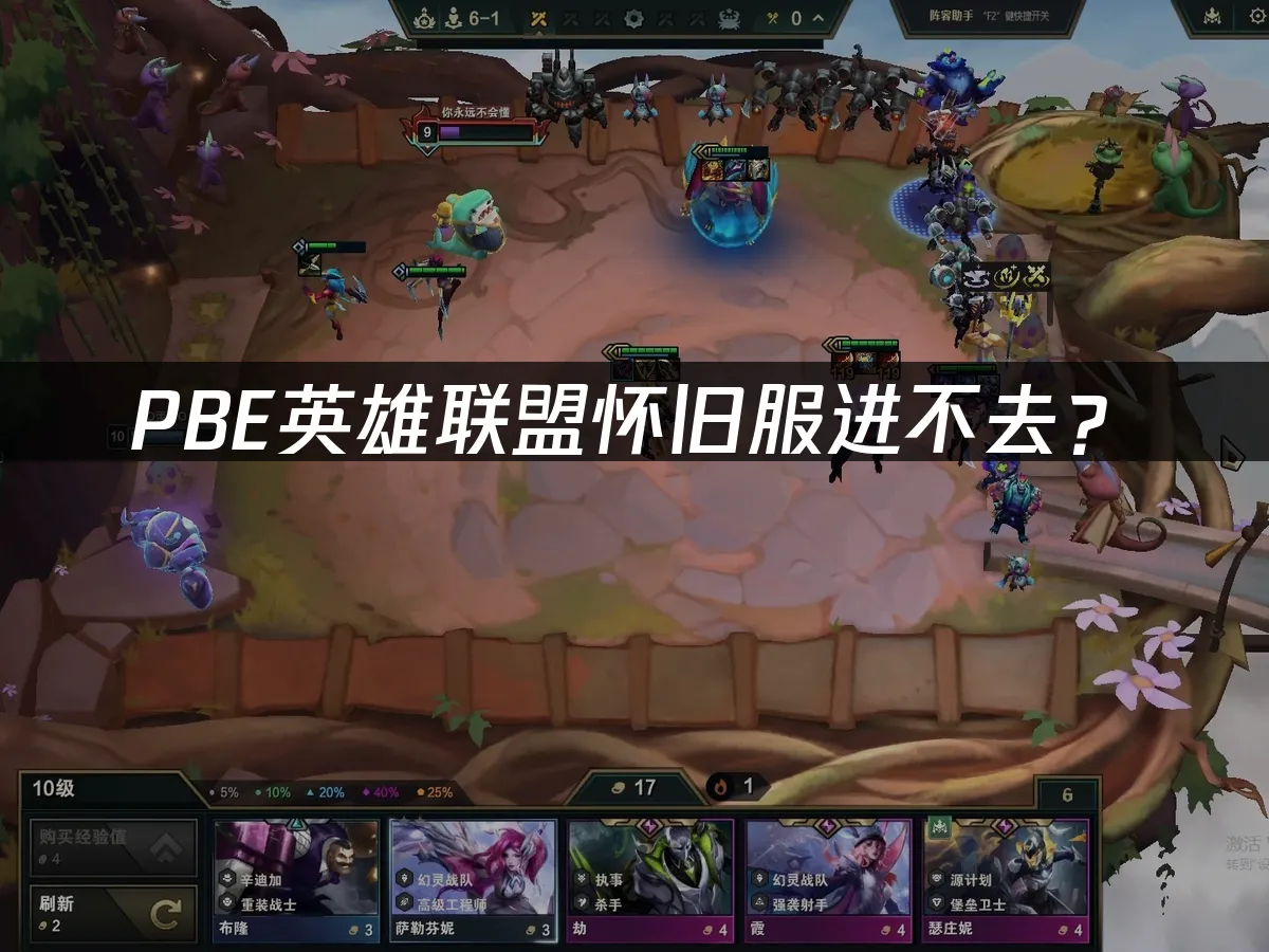 PBE怀旧服封面图