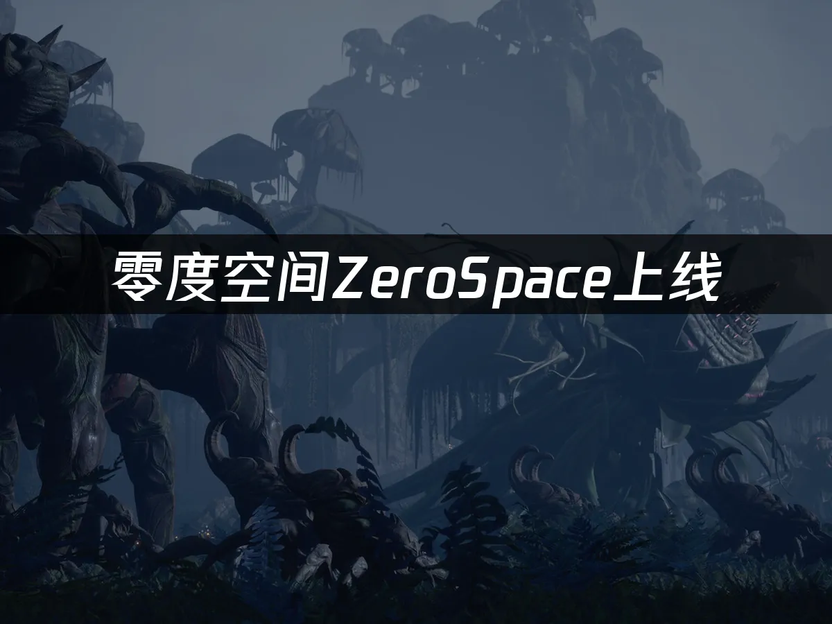 零度空间ZeroSpace 游戏封面