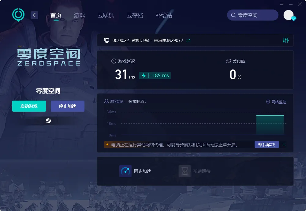 PC端網路優化
