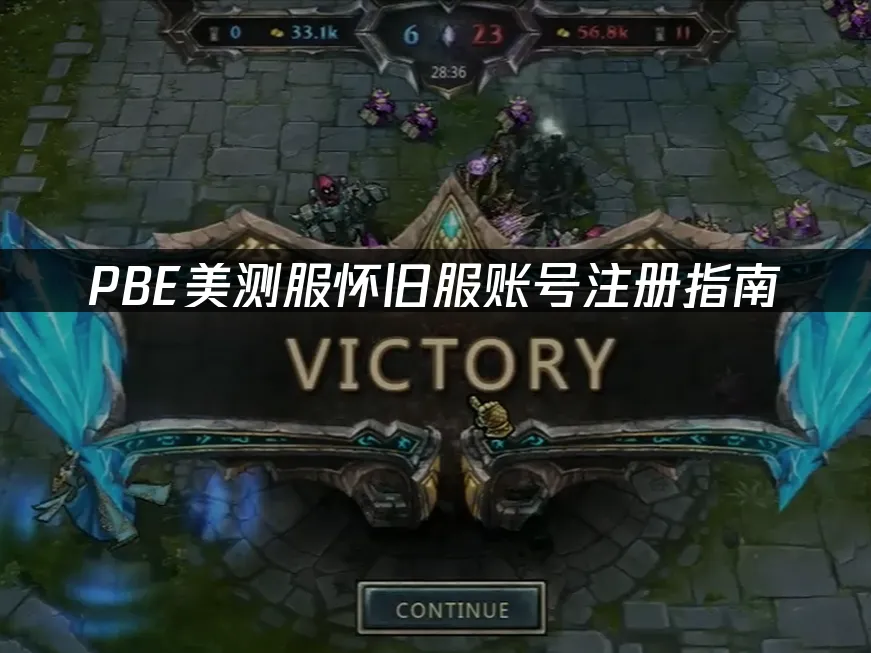PBE测试服封面
