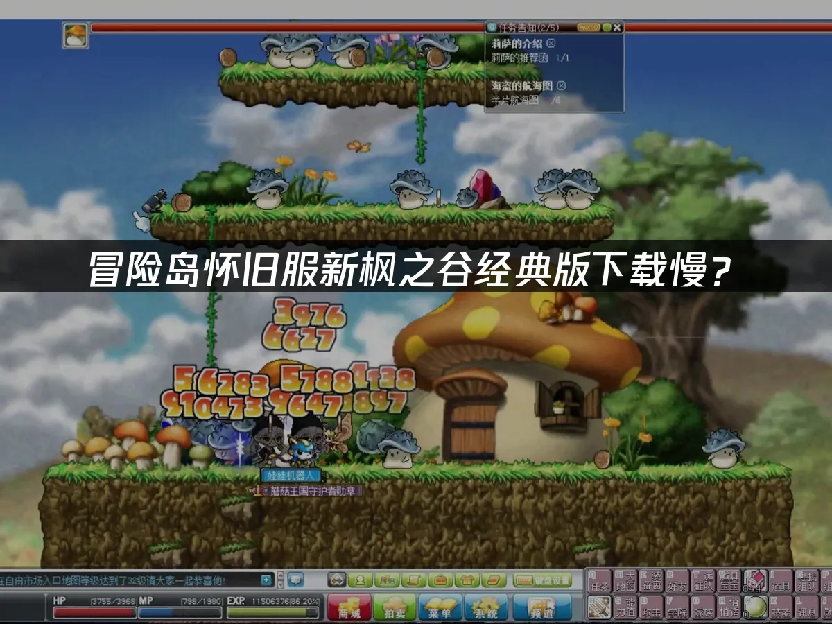 新楓之谷經典版遊戲封面