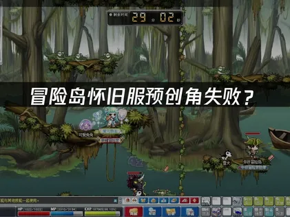 冒险岛怀旧服新枫之谷经典版预创角失败？网络优化解决指南！