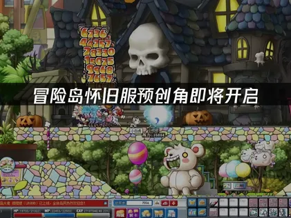 冒险岛怀旧服新枫之谷经典版预创角即将开启：网络优化完全指南！